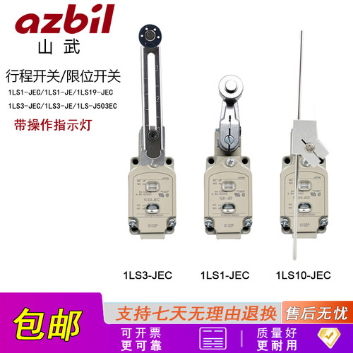 山武带指示灯行程限位开关1LS1-JEC 1LS3-JEC  1LS-J503EC