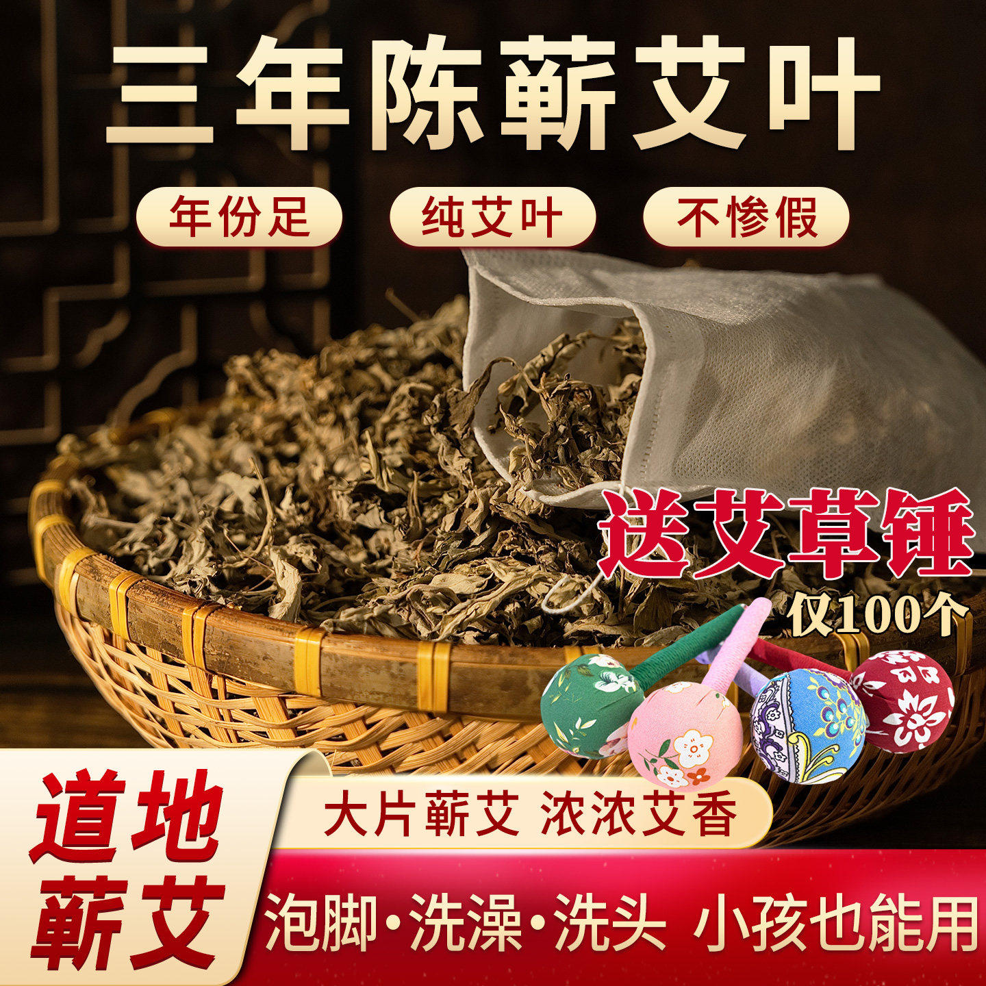 【蕲仁堂】三年陈蕲艾叶送艾草锤蕲春家用洗脚泡澡月子宝宝泡脚包