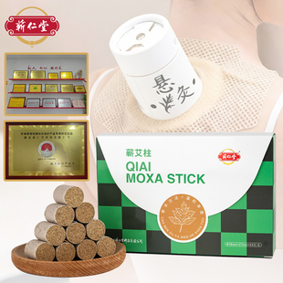 蕲仁堂蕲春三年陈艾柱艾条艾叶纯艾绒蕲艾柱家用小艾柱便携随身灸