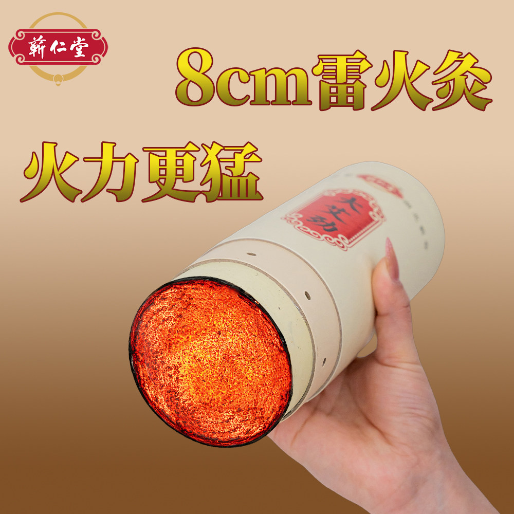 蕲仁堂8cm雷火灸湖北蕲春三年陈蕲艾条纯艾绒加粗艾条大号艾条棒