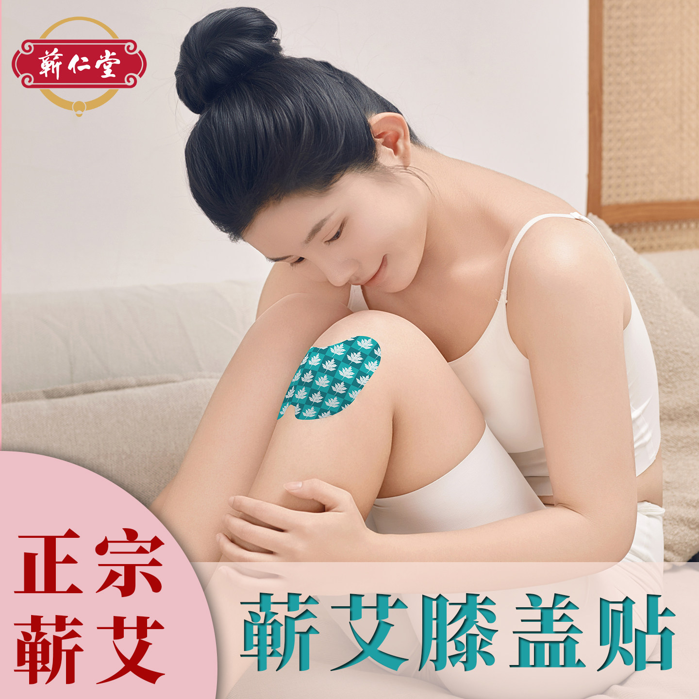 蕲仁堂正品蕲艾膝盖贴湖北蕲春艾草贴半月板关节护膝膏贴艾灸贴