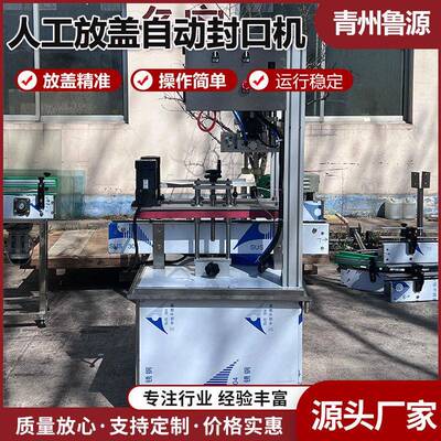 LYCG型人工放盖自动封口机装放盖旋盖机塑料盖搓盖机