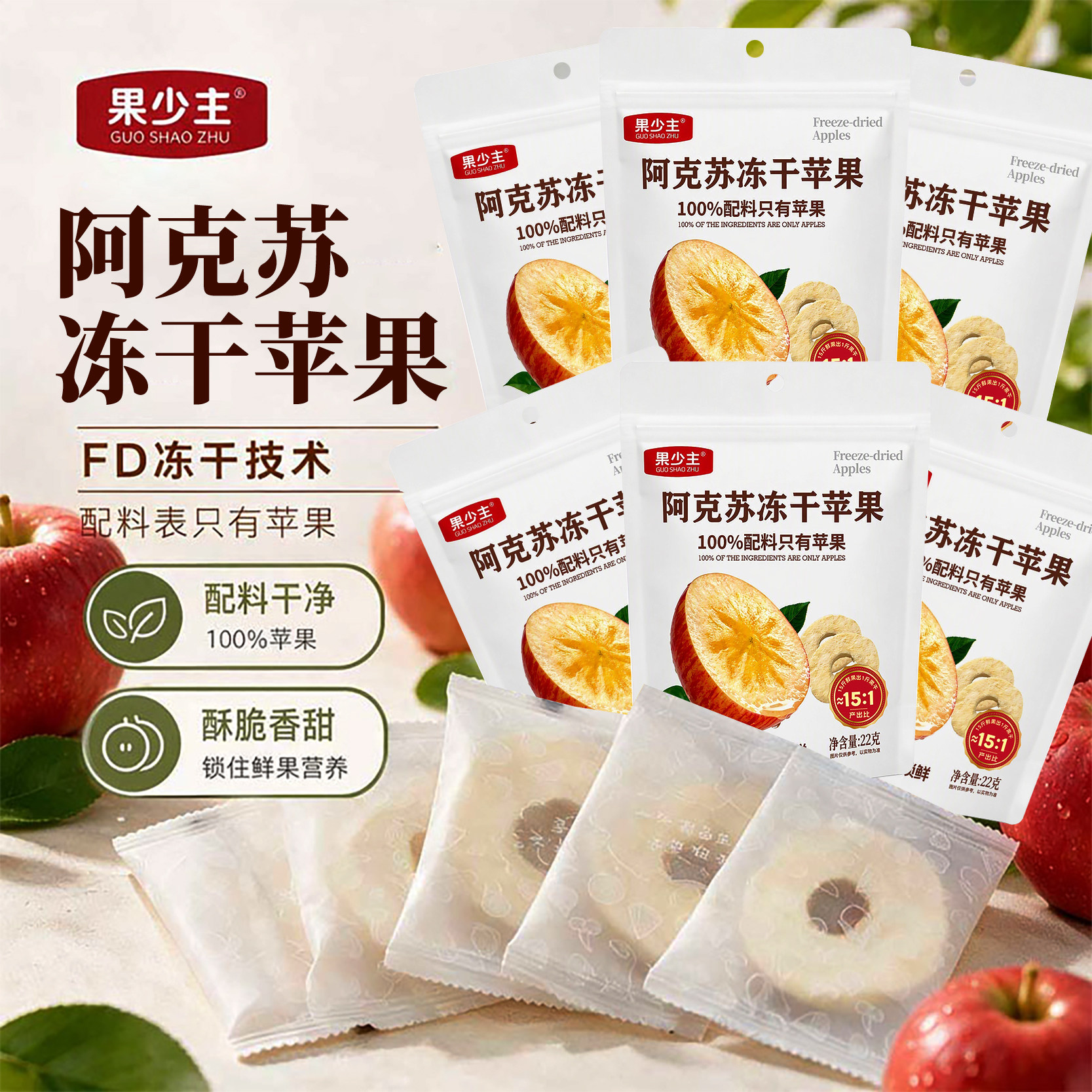 果少主阿克苏FD冻干苹果圈去皮苹果干