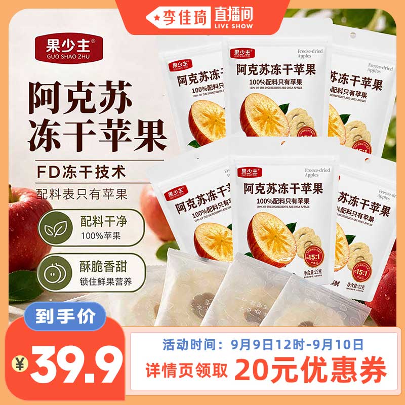 果少主阿克苏FD冻干苹果圈去皮去核酥脆酸甜零食 仅苹果 独立包装