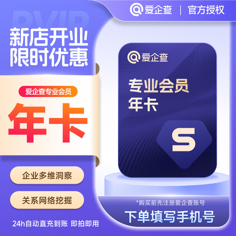 【官方直充】爱企查SVIP专业版会员年卡季天30卡批量查询导出下载