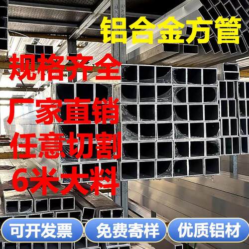 铝合金方管20铝方管 25  30  40扁管铝管铝方通型材  四方管