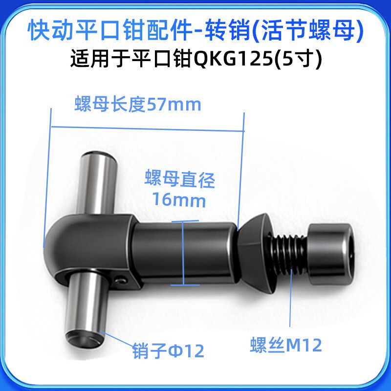 SWT西南工具QKG快动原厂配件活节螺母精密平口钳螺丝拉销垫圈高硬