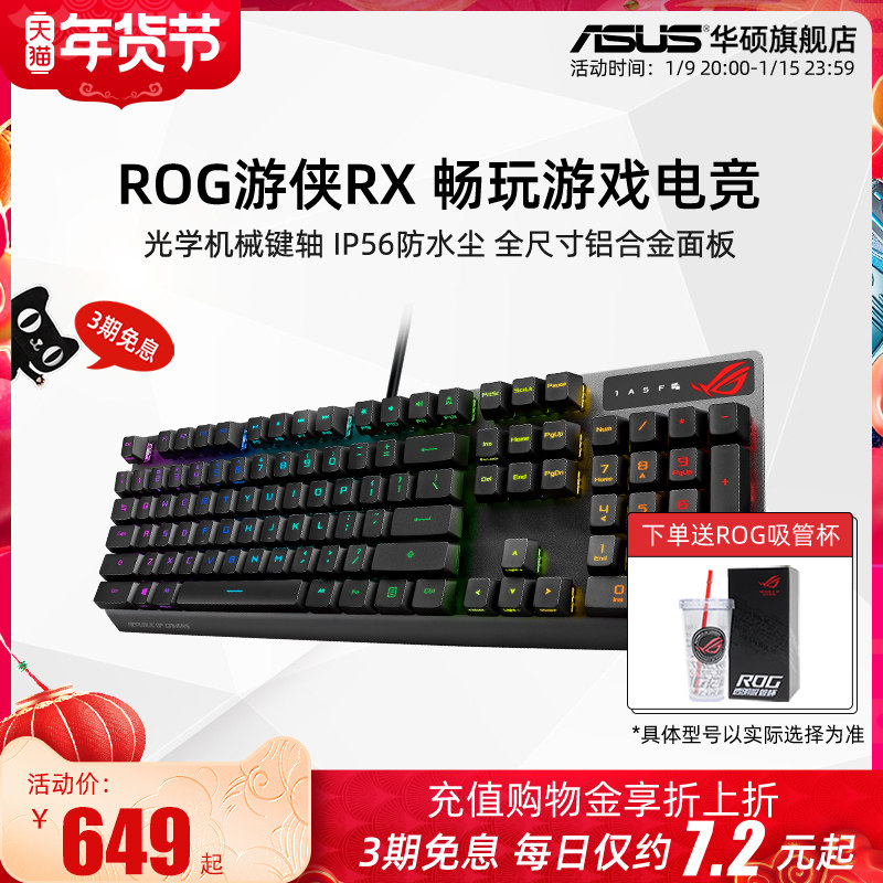 ROG游侠2 RX光轴机械键盘 RGB电竞游戏键盘 有线防水机械键盘