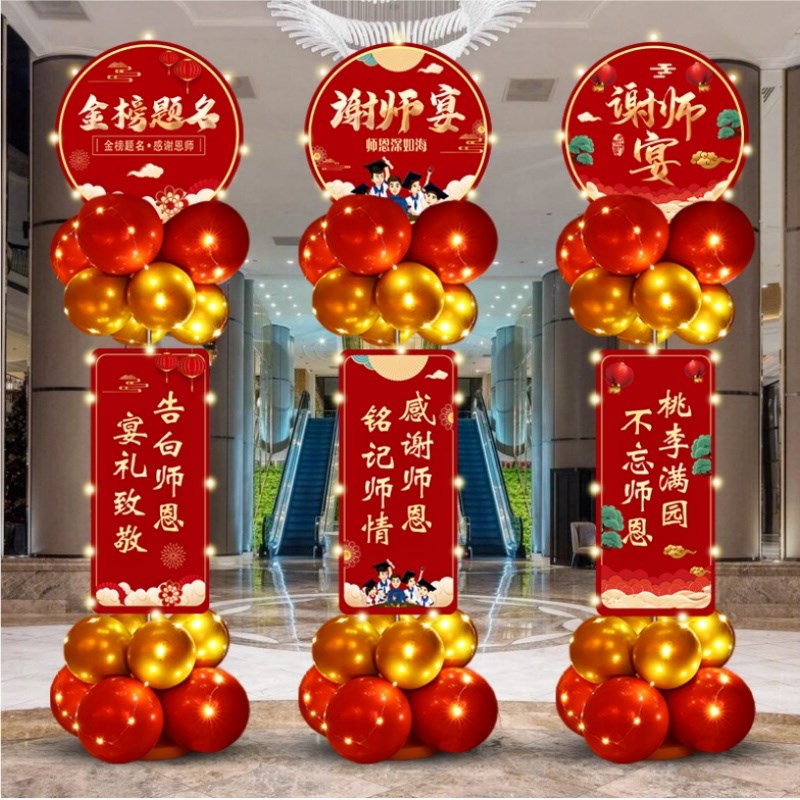 升学宴kt板水牌路引支架布置酒店氛围谢师宴金榜题名装饰气球定制