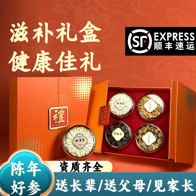 滋补品礼盒中秋送长辈父母领导客户的高档礼物实用见面礼送礼礼品