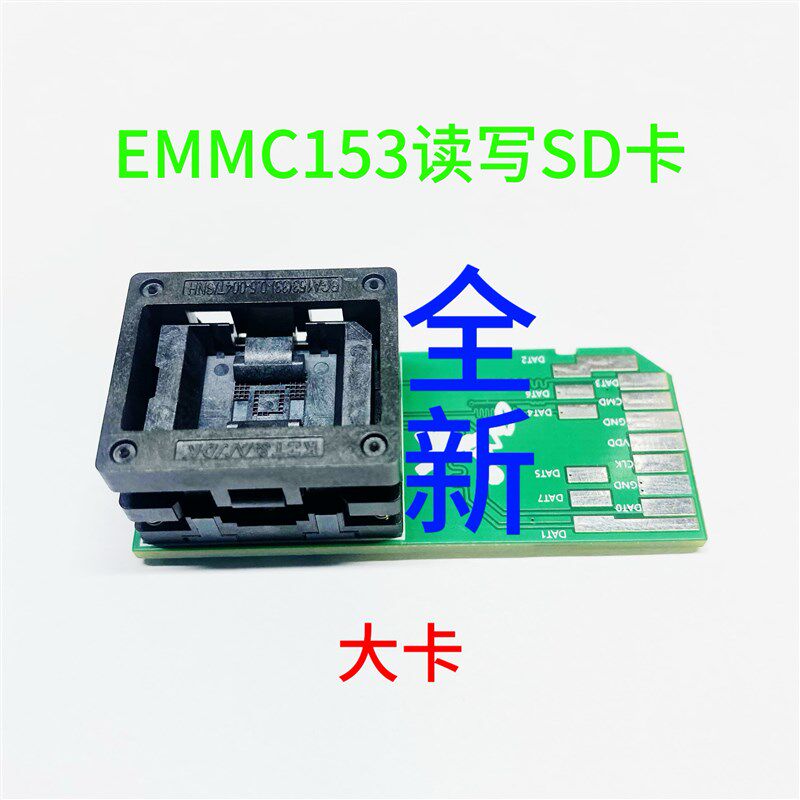 新品EMMC153芯片老化测试座/烧录座.5mm耐高温高湿测试字库单个价