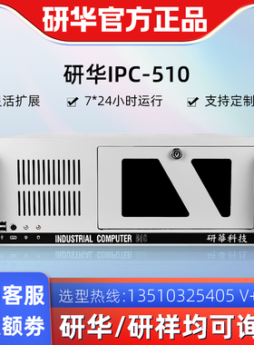 研华IPC-510工控电脑工控机IPC-710工控机