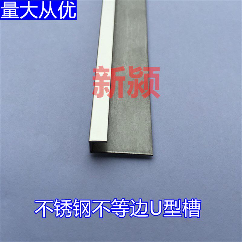 底宽7高5/18不锈钢镜面U型槽地板压条装饰线条扣条封口条热销产品