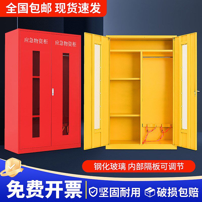 应急物资柜消防防汛装备器材存放柜紧急救援储存箱安全防护用品柜