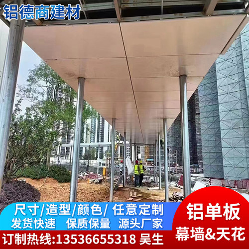 铝单板雨棚廊架氟碳门头铝板工字造型屋檐合金板景观雨棚木纹定制