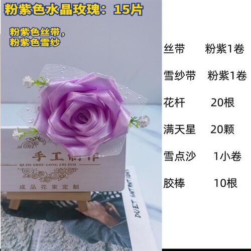 双层丝带真爱玫瑰花手工材料雪沙玫瑰花丝带雪沙带满天星材料全套
