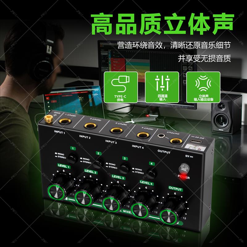 专业4路音频分配器4进2出立体声电脑声卡6.5麦克风吉他乐器混音器