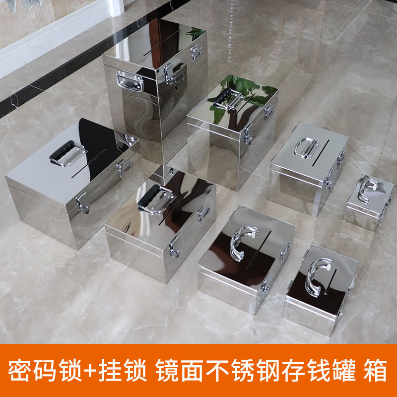 不锈钢箱子带锁存钱罐储蓄箱密码印章盒票据收纳箱抖音同款投钱箱
