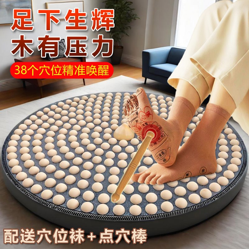 足底指压板经络疏通工具 脚底穴位刺激趾压板 圆形实木足疗按摩垫