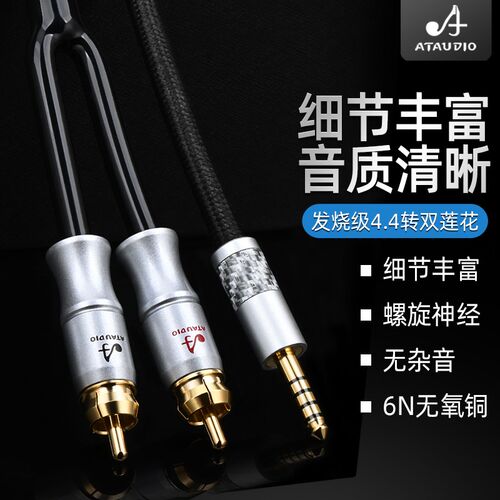 发烧4.4mm转双莲花纯铜4.4平衡转2RCA音频线pha2a wm1a 1z zx300a