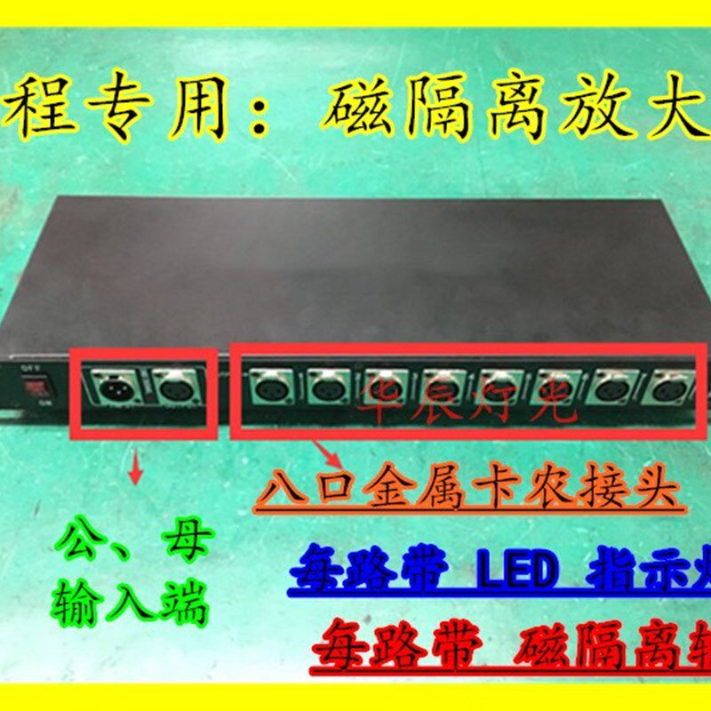 舞台灯光DMX512 4路 8路信号放大器  光电隔离 光束帕灯放大分配