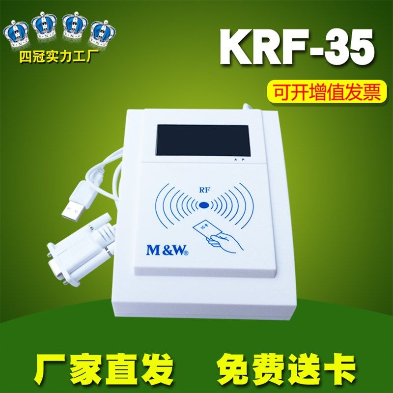 IC卡读写器明华澳汉KRF-35-MEM非接触式M1/RF-35LT/MRF-35读卡器