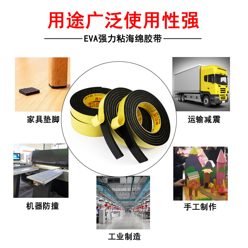 eva泡棉单面胶带黑色海绵胶贴加厚泡沫条防震垫条防滑缓冲防撞汽