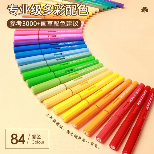 丙烯麦克笔软头直液式儿童美术绘画画笔小学生专用水彩笔不透色可