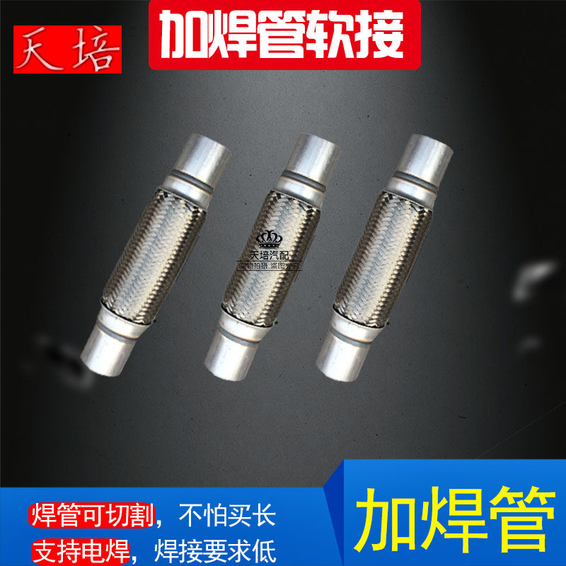 汽车货车排气管软连接 波纹管消声器减震软管 改善共振45~100口径