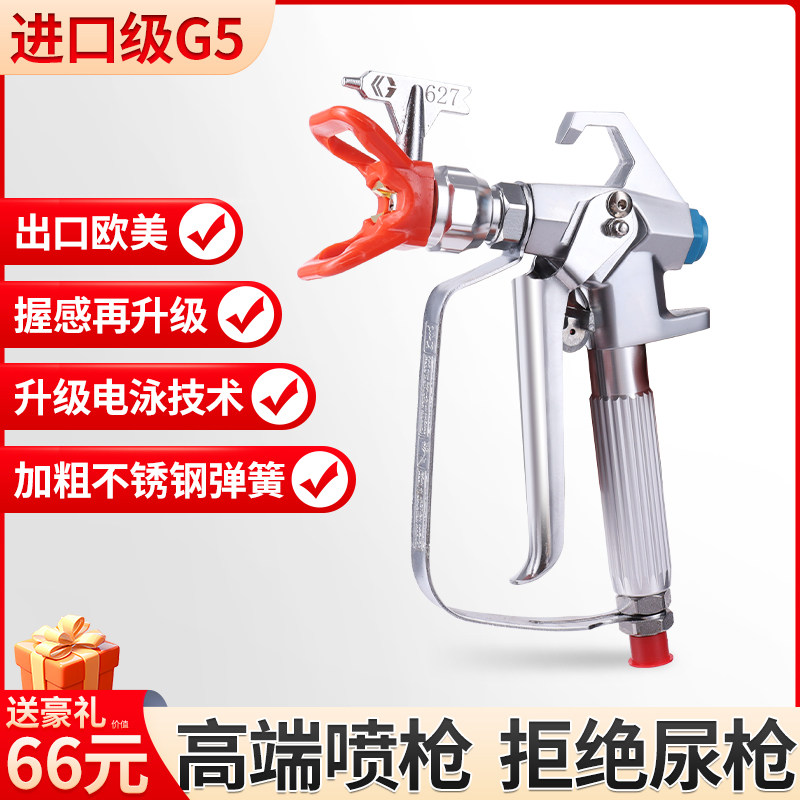 G5无气喷涂机喷枪乳胶漆喷嘴座油漆枪头腻子涂料过滤网机器配件
