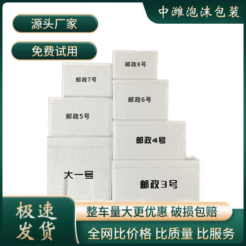 邮政泡沫箱保温箱种菜大号水果保鲜冷藏加厚电商快递专用包装盒子