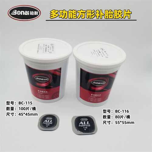 铂耐多功能补胎胶片BC115 BC116  汽车真空胎冷补片补胎胶水