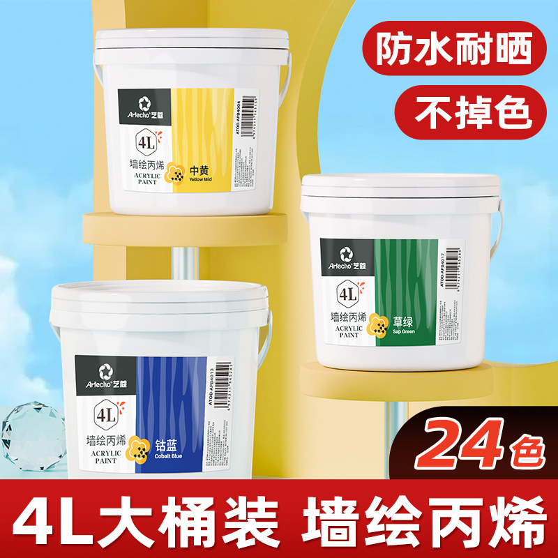 丙烯颜料大桶墙绘手绘涂料美术生专用防水防晒不掉色4L大容量染料