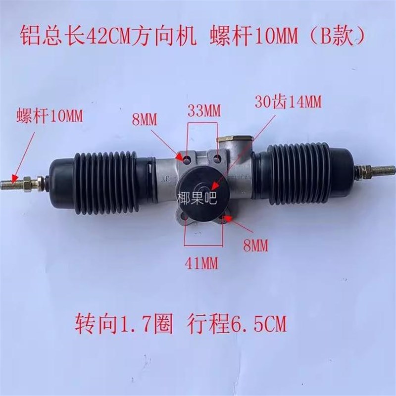 DIY改装电动四轮卡丁车配件转向方向机彩色方向盘鱼眼球头1.75圈