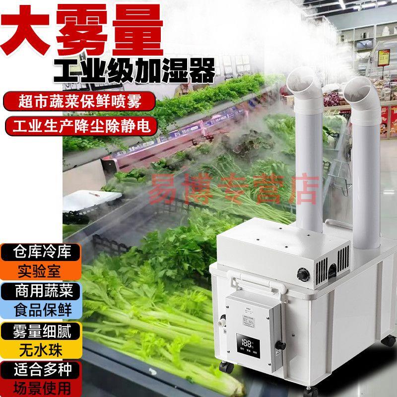 超市蔬菜保鲜喷雾加湿器大雾量工业加湿器工厂车间增湿降尘除静电
