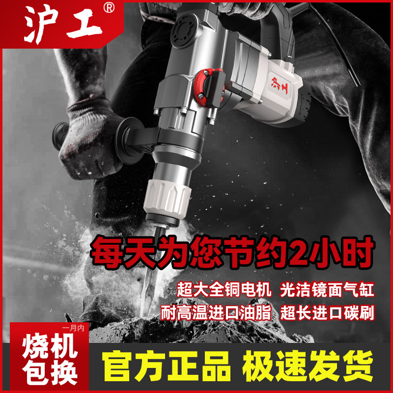 沪工电锤电镐工业重型混凝土大功率电动冲击钻家用多功能二用电捶