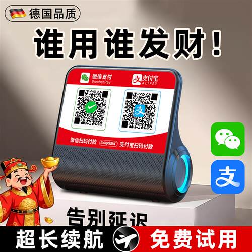收款语音提示播报器无需手机二合一收款码蓝牙收费音响款首收款机