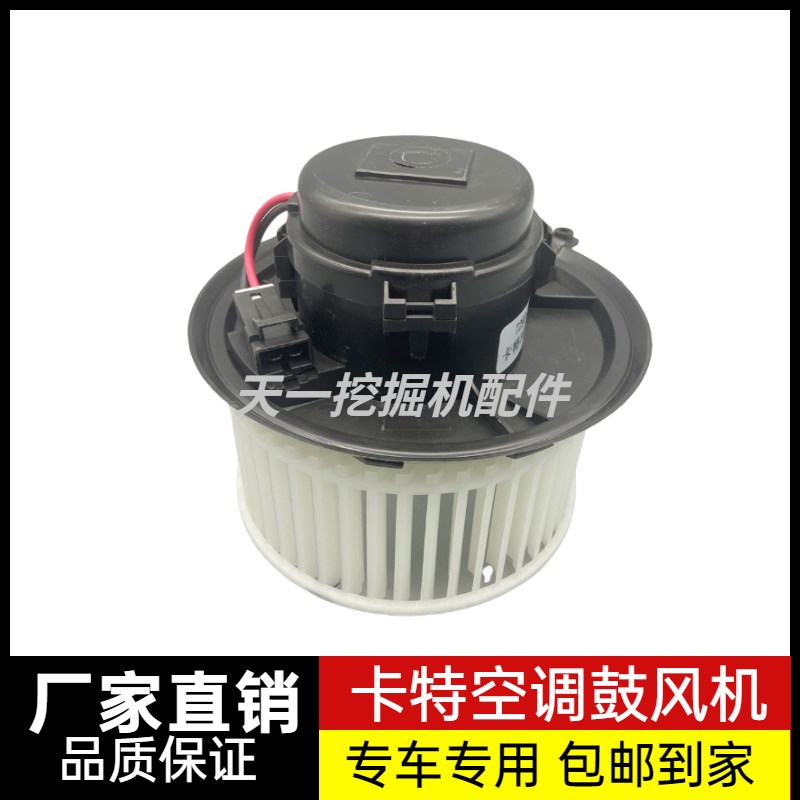 挖掘机卡特E305.5E2/306E2/307E2/308E2空调鼓风机 暖风电机配件