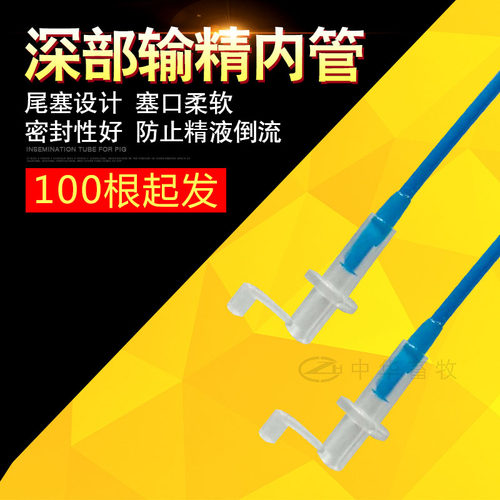 一次性猪用输精管内管带尾塞深部输精管深度入子宫猪人工授精设备