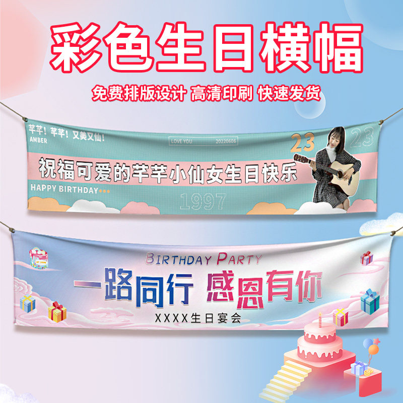 生日布置装饰场景快乐挂布横幅条幅拉条定制闺蜜派对聚会装扮用品