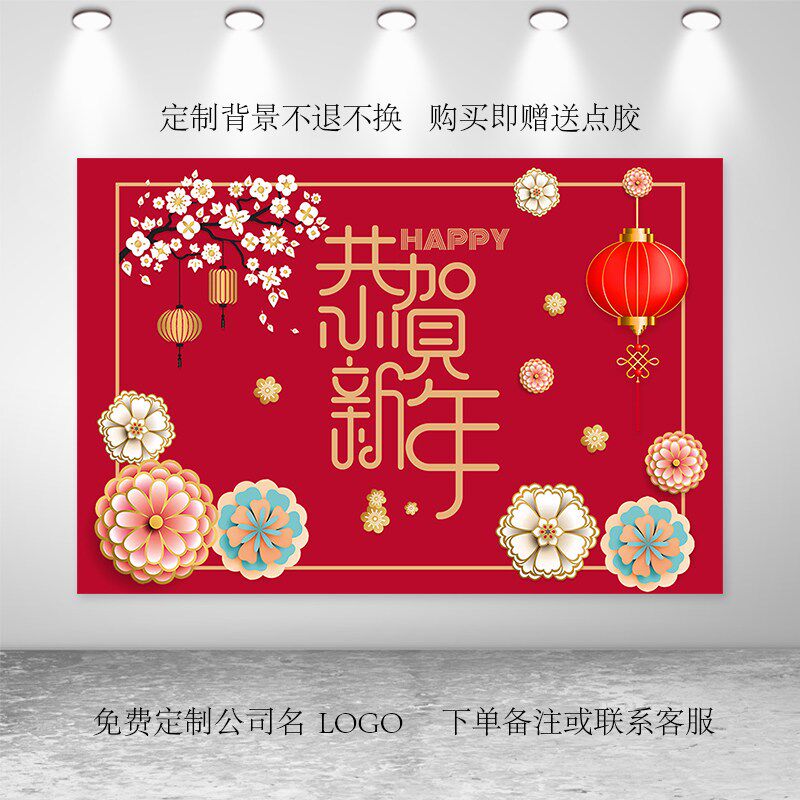 中国风新年新春开门红春节布置公司尾牙活动装饰年货海报背景挂布