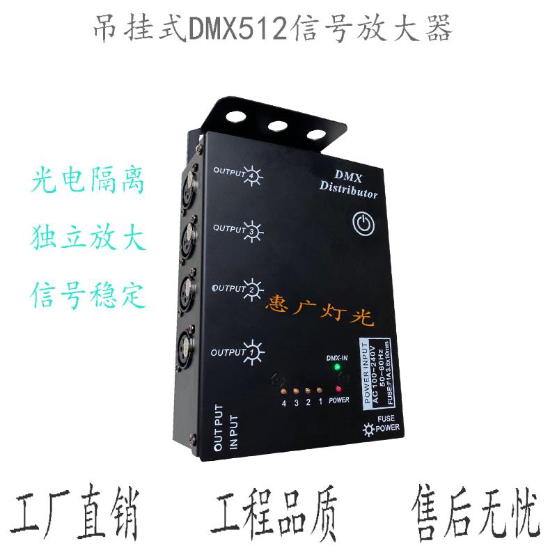 舞台灯光信号放大器DMX512分配器光电隔离4路8路光束帕灯信号强器