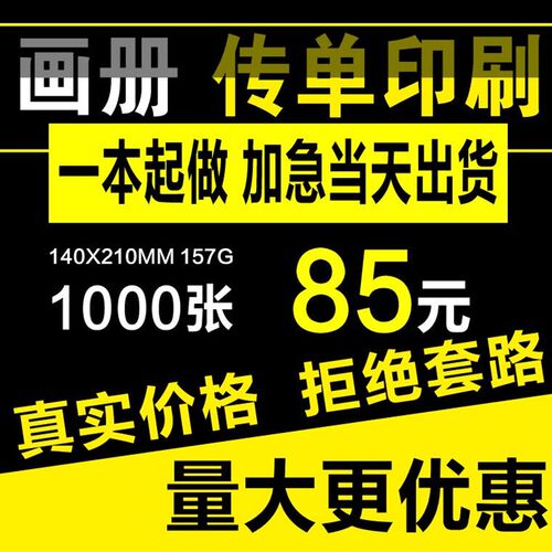 铜版宣传单印制画册双面彩页印刷设计制作广告说明书对折图册订制