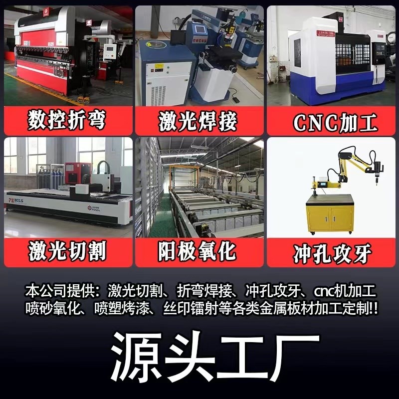 钣金加工不锈钢铝合金定制各类金属激光切割焊接折弯氧化烤漆电镀
