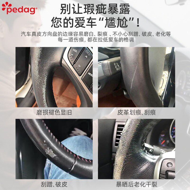 方向盘掉皮修复磨损脱皮补色翻新汽车沙发真皮座椅修补漆黑染色剂