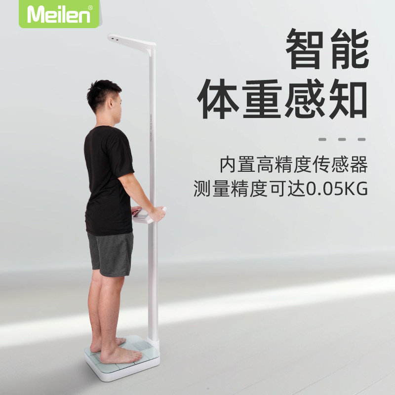 Meilen医院专用超声波身高体重测量仪一体机精准体重秤体脂电子秤