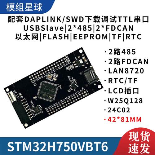 STM32H750+LAN8720A乙太网/CANFD/485开发板STM32H750VBT6开发板