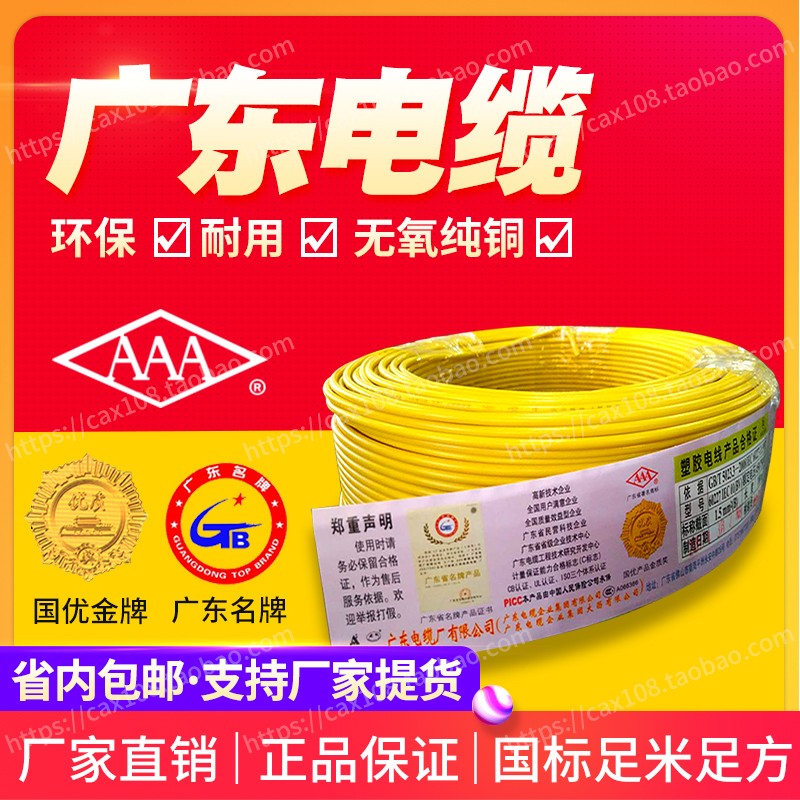 广东电缆厂BVV1.5/2.5/4/6平方国标双塑单支铜芯电线厂家直销
