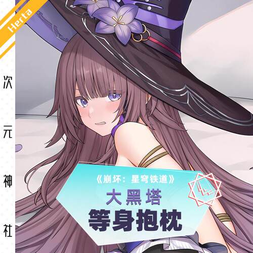 崩坏星穹铁道捆绑大黑塔等身抱枕套动漫黑丝御姐游戏周边二次元
