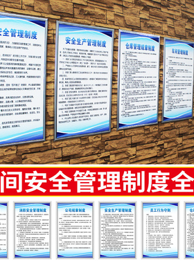 工厂车间安全生产管理制度牌仓库企业标语消防安监检查防火用电上
